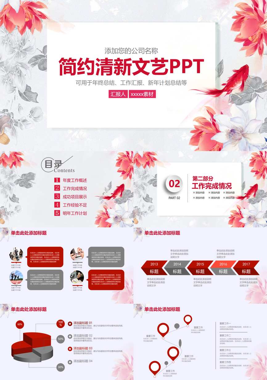 年终总结汇报 (122)年终总结PPT模板